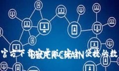以太坊钱包APP官方下载安