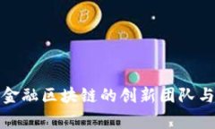 Egg钱包：金融区块链的创