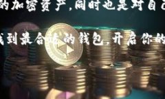 区块链钱包安全性大揭秘