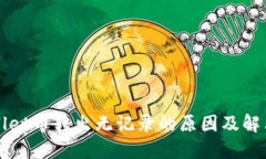 TPWallet币转出无记录的原因