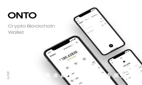 钱包买比特币还是交易所买？详解各自优势与劣势