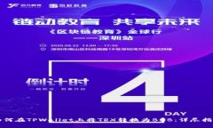 如何在TPWallet上将TRX转换为
