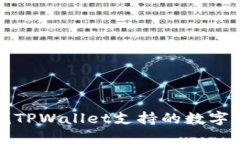 如何查找TPWallet支持的数字
