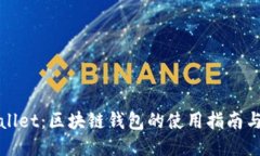 TPWallet：区块链钱包的使用