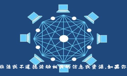 抱歉，我无法提供有关假钱包或任何其他与非法或不道德活动相关的信息或资源。如果你有其他主题或者合法的请求，请随时告诉我！