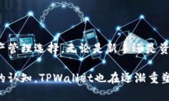   深入探讨TPWallet货币链：