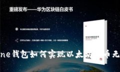 一文解析：One钱包如何实
