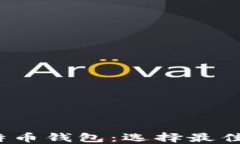 2023年澳洲比特币钱包：选择最佳钱包