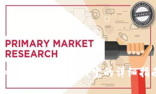 tpwallet提现支付宝的详细指南