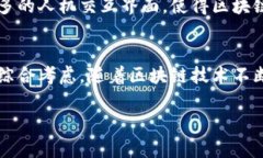   如何研发高效、安全的区块链钱包系