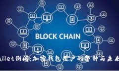 tpwallet倒闭：加密钱包用户的警钟与未